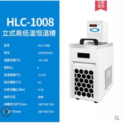 沪析 立式高低温恒温槽 HLC-1008