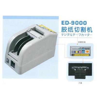 FURUTO古藤胶纸切割机ED-9000