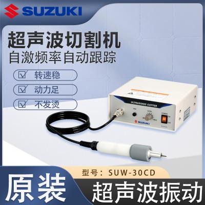 日本进口SUZUKI铃木SUW-30CD(100V)超声波切割机
