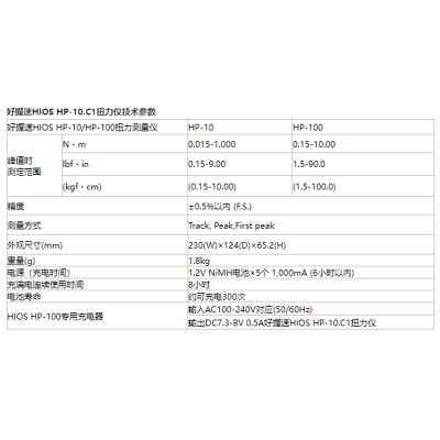 日本进口HIOS好握速HP-100/HP-10扭力测试仪