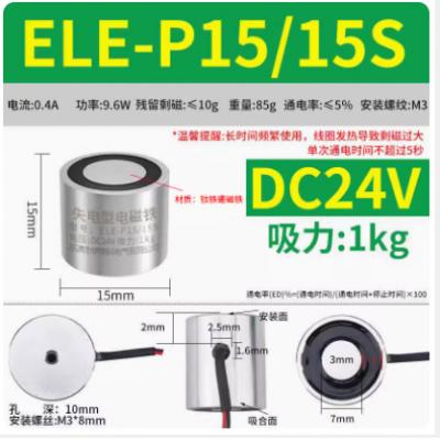 伊莱科失电型电磁铁P15/15S（DC24V，吸力1KG