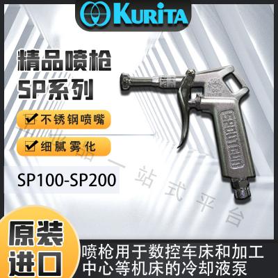 日本原装进口KURITA栗田SP100吹尘枪