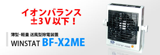 bf-x2me2.jpg