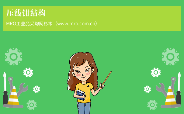 压线钳结构