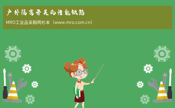 户外隔离开关的性能缺陷