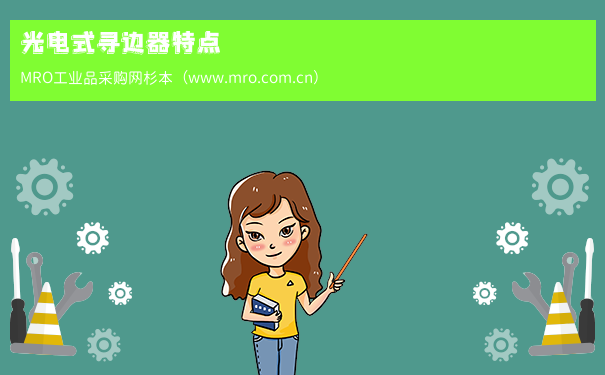 光电式寻边器特点