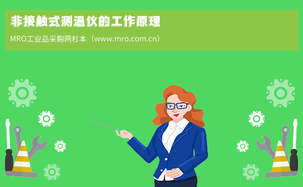非接触式测温仪的工作原理