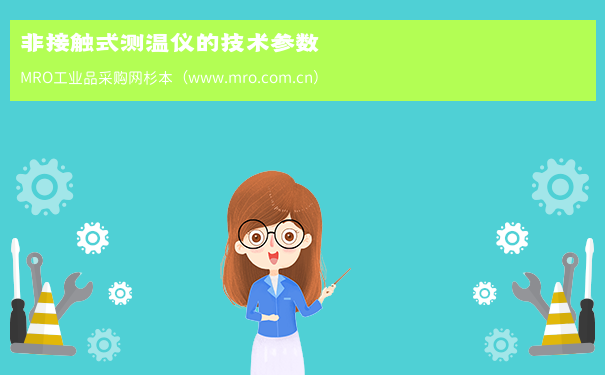 非接触式测温仪的技术参数