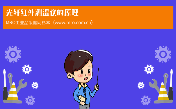 光纤红外测温仪的原理