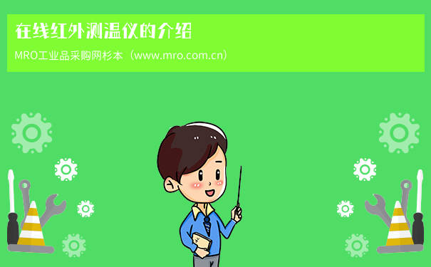 在线红外测温仪的介绍