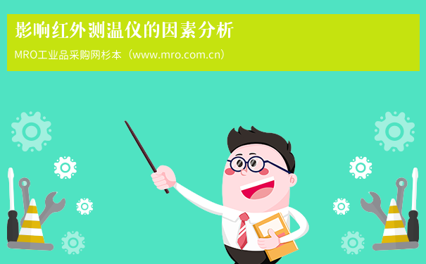 影响红外测温仪的因素分析