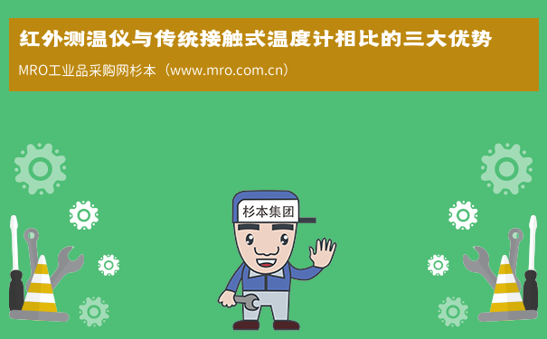 红外测温仪与传统接触式温度计相比的三大优势