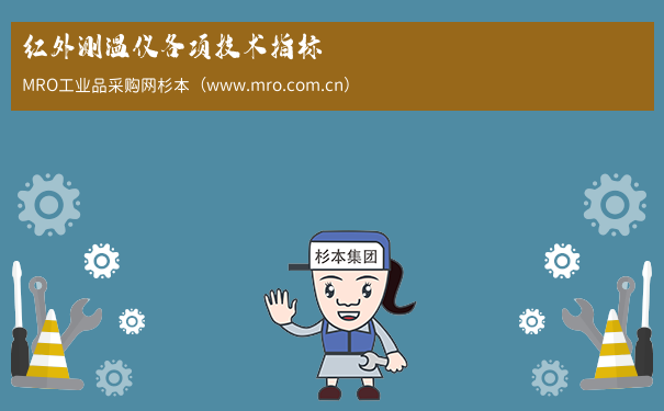 红外测温仪各项技术指标