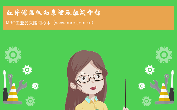 红外测温仪的原理及组成介绍