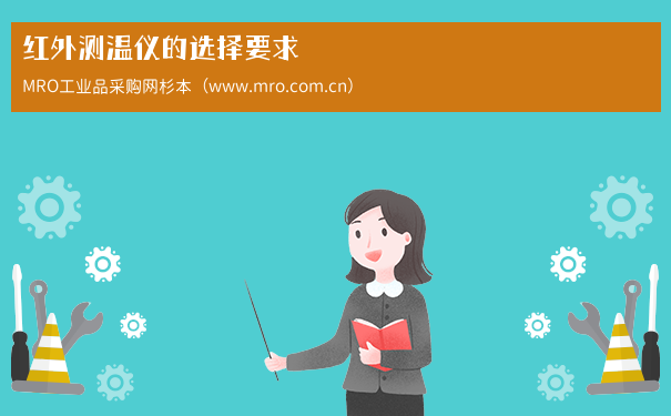 红外测温仪的选择要求