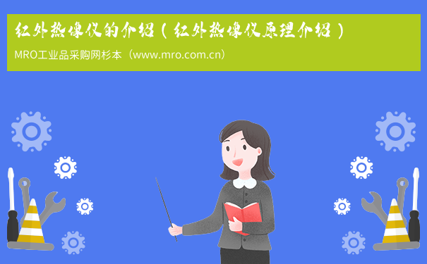红外热像仪的介绍（红外热像仪原理介绍）