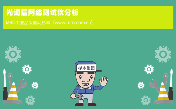 光通信网络测试仪分析