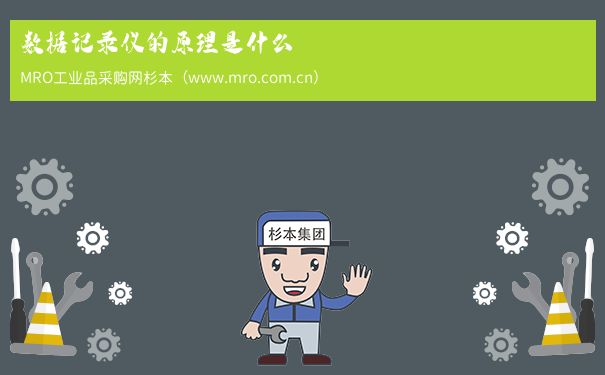 数据记录仪的原理是什么