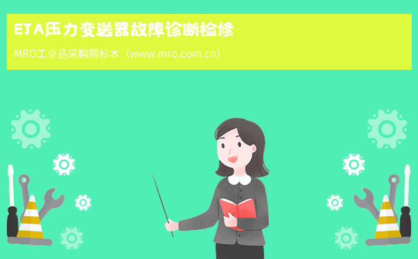 EJA压力变送器故障诊断检修