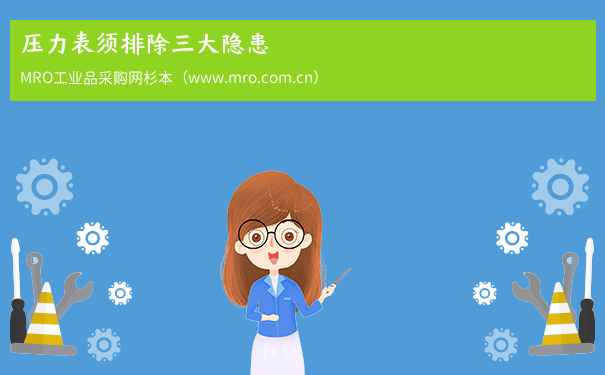 压力表须排除三大隐患