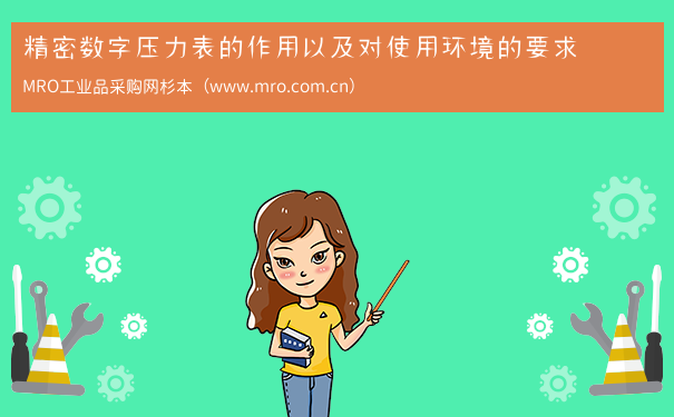 精密数字压力表的作用以及对使用环境的要求