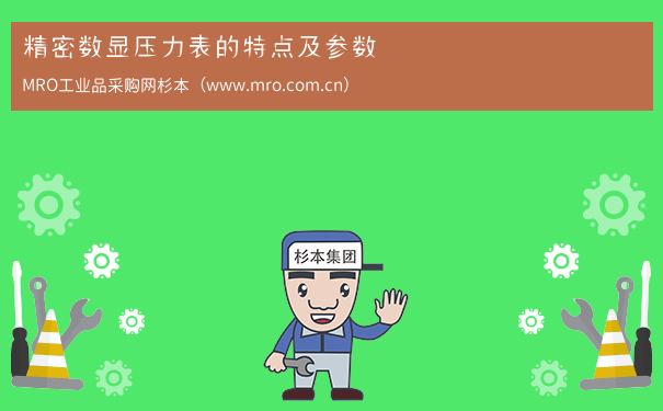 精密数显压力表的特点及参数