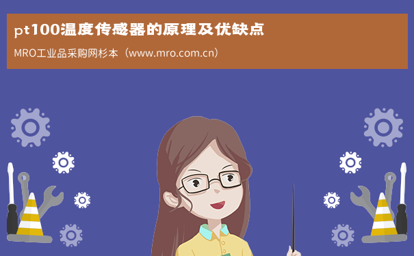 pt100温度传感器的原理及优缺点