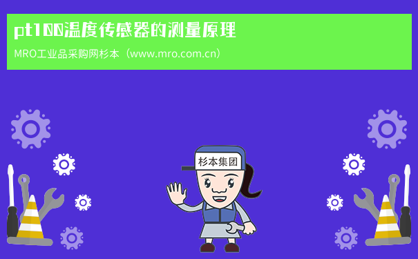 pt100温度传感器的测量原理