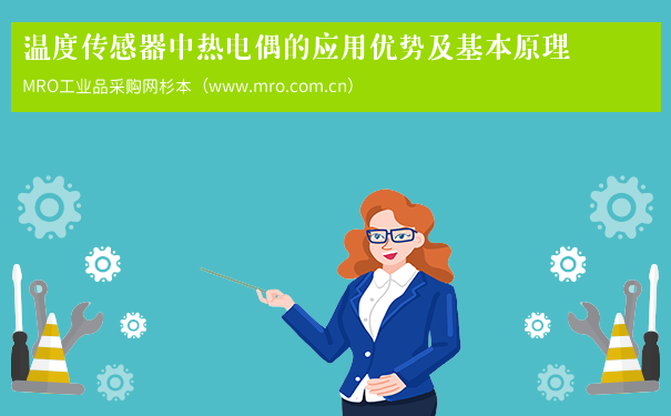 温度传感器中热电偶的应用优势及基本原理