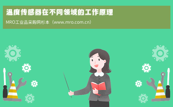 温度传感器在不同领域的工作原理