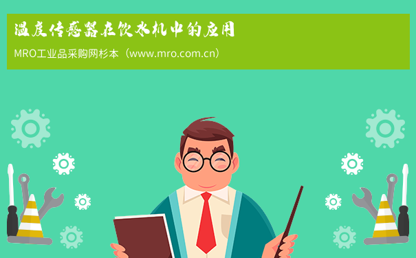 温度传感器在饮水机中的应用