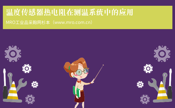 温度传感器热电阻在测温系统中的应用