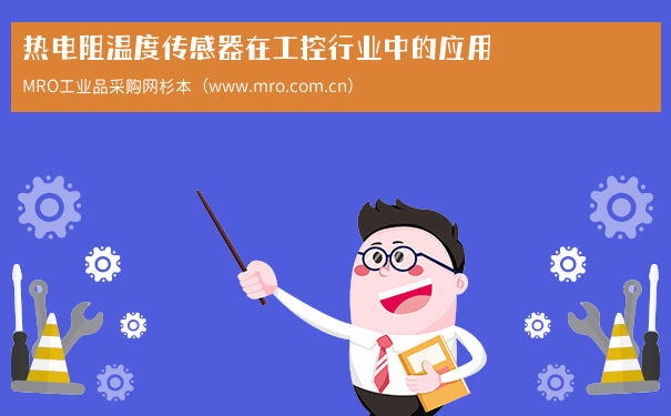 热电阻温度传感器在工控行业中的应用
