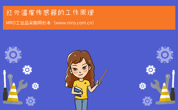 红外温度传感器的工作原理