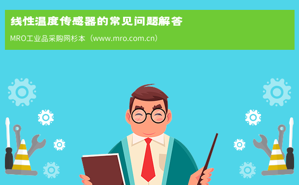线性温度传感器的常见问题解答