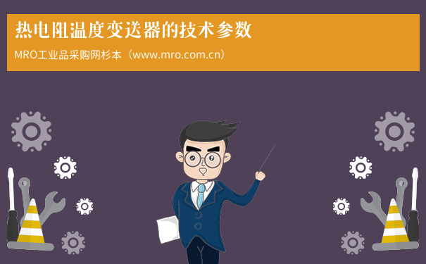 热电阻温度变送器的技术参数