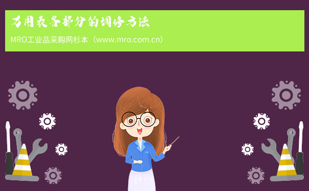 万用表各部分的调修方法