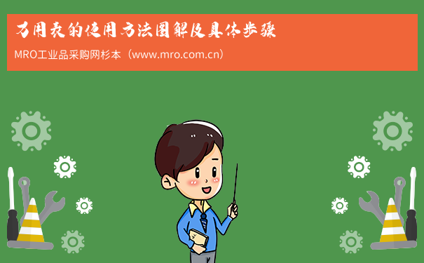 万用表的使用方法图解及具体步骤