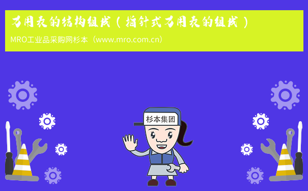 万用表的结构组成（指针式万用表的组成）