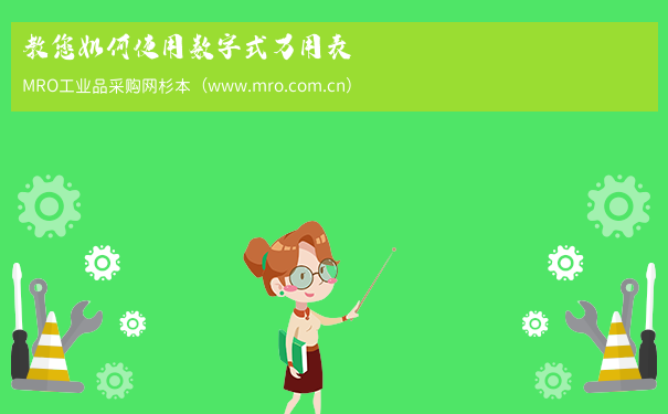 教您如何使用数字式万用表