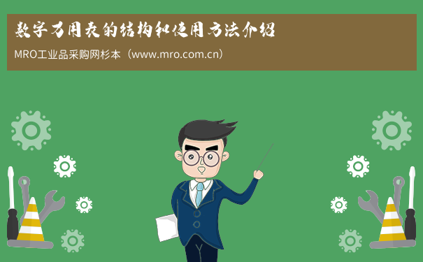 数字万用表的结构和使用方法介绍