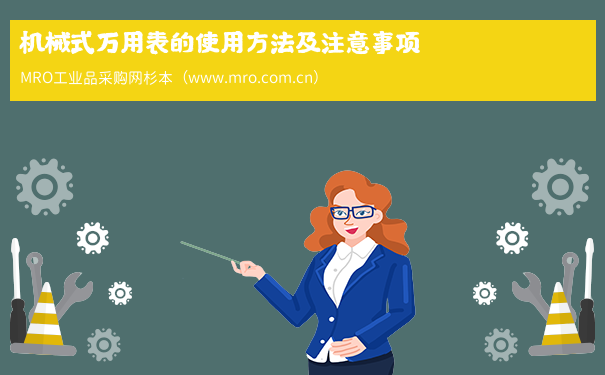 机械式万用表的使用方法及注意事项