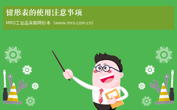 钳形表的使用注意事项