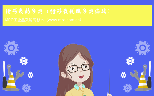 钳形表的分类（钳形表税收分类编码）