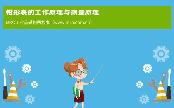 钳形表的工作原理与测量原理