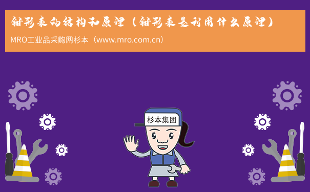 钳形表的结构和原理（钳形表是利用什么原理）
