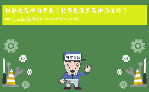 钳形表选择的要点（钳形表怎么选择质量好）