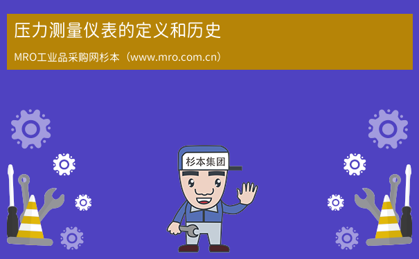 压力测量仪表的定义和历史