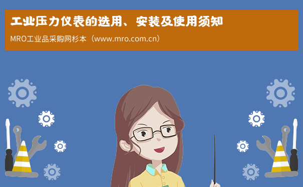 工业压力仪表的选用、安装及使用须知