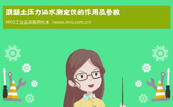 混凝土压力泌水测定仪的作用及参数